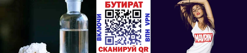 Купить  Домодедово  БУТИРАТ 99% 