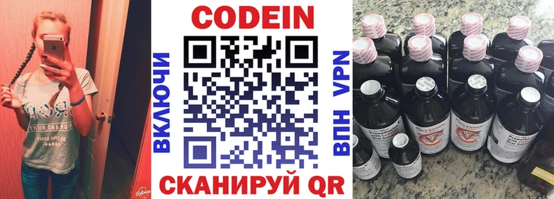 Кодеиновый сироп Lean Purple Drank  Купить  Домодедово 
